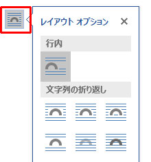 これで解決！「文字列の折り返し」を使いこなそう