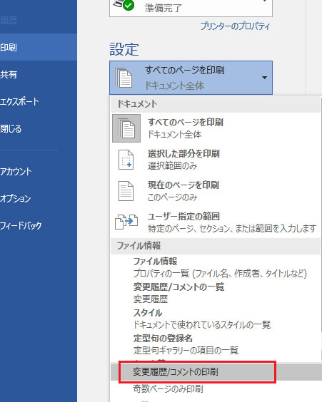 イメージ通りに印刷したい Word印刷設定のキホン みんなの仕事lab シゴ ラボ