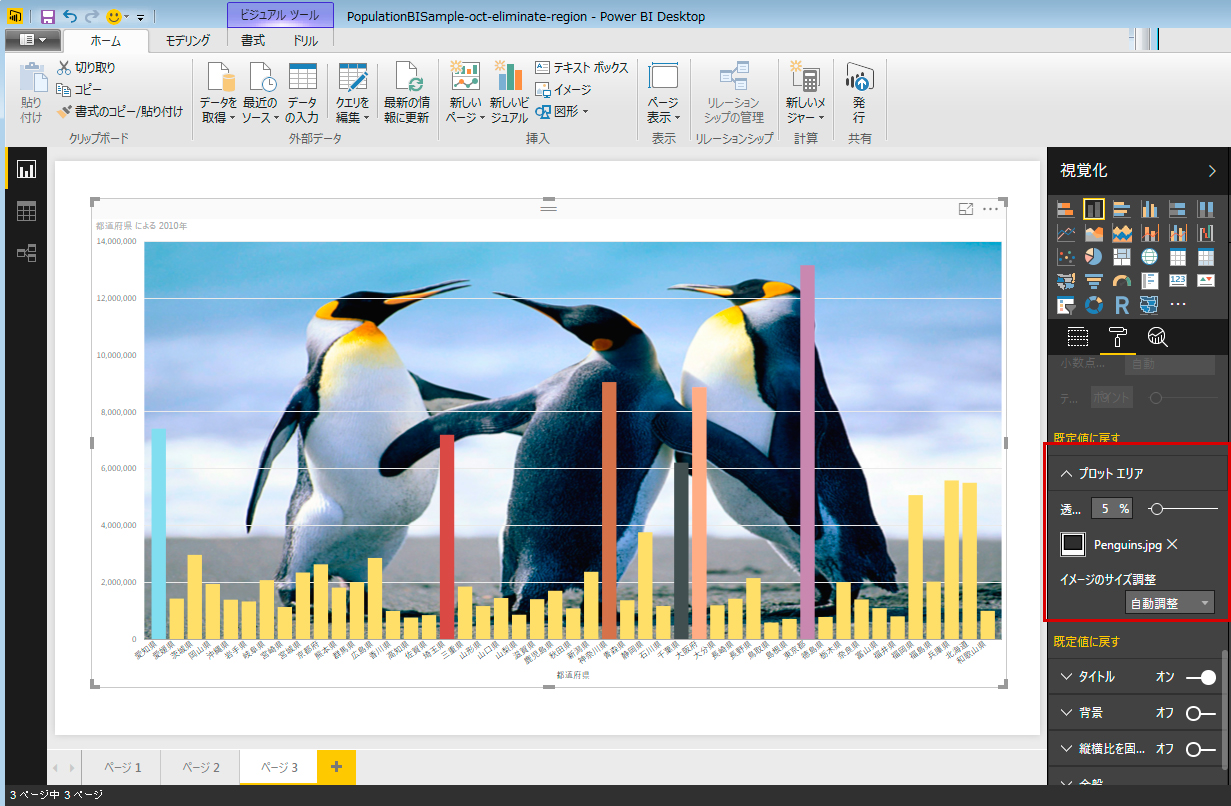 第6回： Power BI Desktopのレポート画面