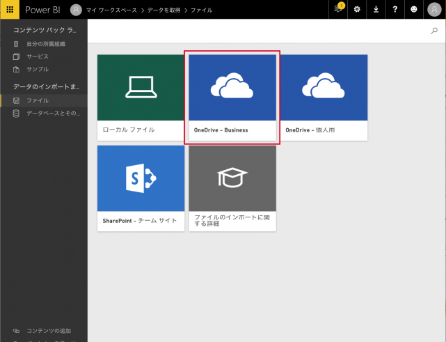OneDrive for Businessに保存したExcelを自動で同期