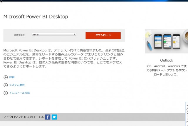 Power BI Desktopは無料で個人でもダウンロード可能