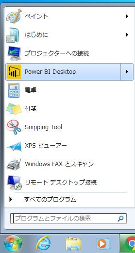 Power BI Desktopを起動する