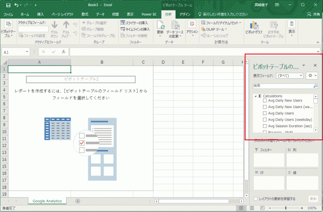 Excelでピボットテーブルを使うなら「Excelで分析」を使う