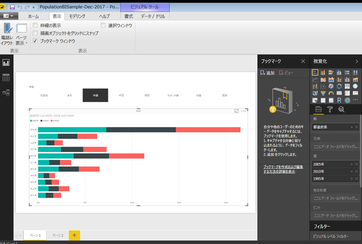 Power BI Desktopの新機能ブックマークを使おう