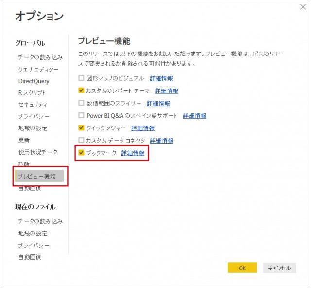 Power Bi Desktopの新機能ブックマークを使おう みんなの仕事lab シゴ ラボ