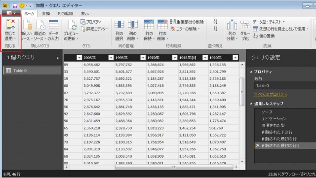 Power BI Desktopのクエリ編集