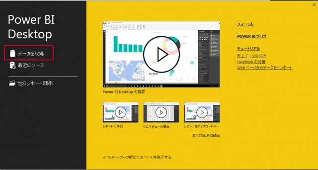 第2回：Power BIにデータを取り込む