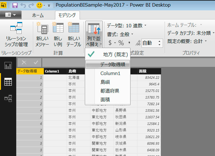 第16回：データの並び順の変更