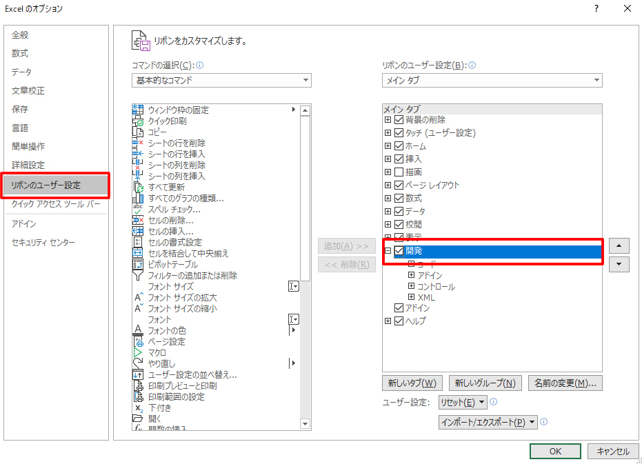 ①【準備】開発タブを表示させる