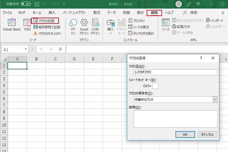 ②マクロの記録