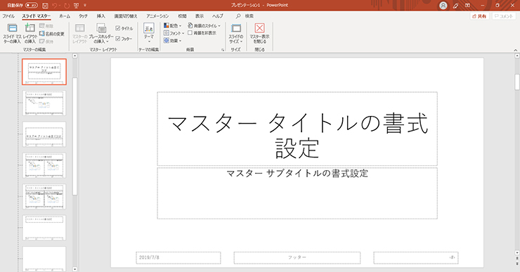 1. 見やすい資料に欠かせないスライドマスター